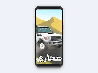 صحاري
‎ screenshot 3