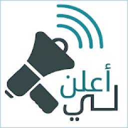 أعلن لي 1.6