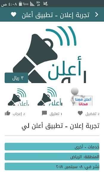 أعلن لي
‎ screenshot 4