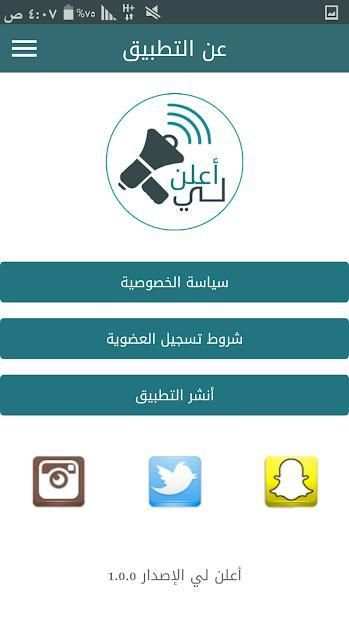 أعلن لي
‎ screenshot 1