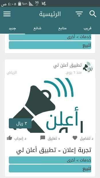 أعلن لي
‎ screenshot 3