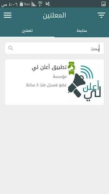 أعلن لي
‎ screenshot 2