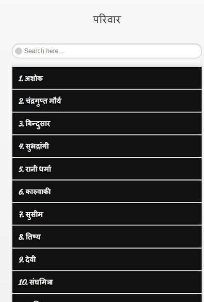 सम्राट अशोक की जीवनी Biography of Emperor Ashoka screenshot 3