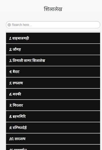 सम्राट अशोक की जीवनी Biography of Emperor Ashoka screenshot 2