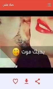 بحبك بقلبي
‎ screenshot 12
