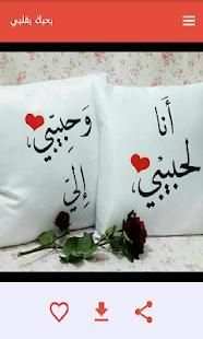بحبك بقلبي
‎ screenshot 11