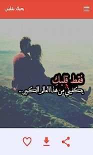 بحبك بقلبي
‎ screenshot 7