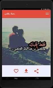 بحبك بقلبي
‎ screenshot 1