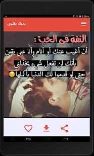 بحبك بقلبي
‎ screenshot 2