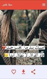 بحبك بقلبي
‎ screenshot 10