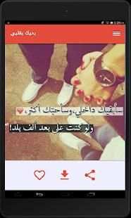 بحبك بقلبي
‎ screenshot 5