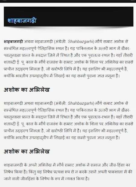 सम्राट अशोक की जीवनी Biography of Emperor Ashoka screenshot 1