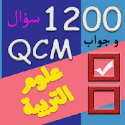 لعبة QCM في علوم التربية و التكوين
‎ आइकन