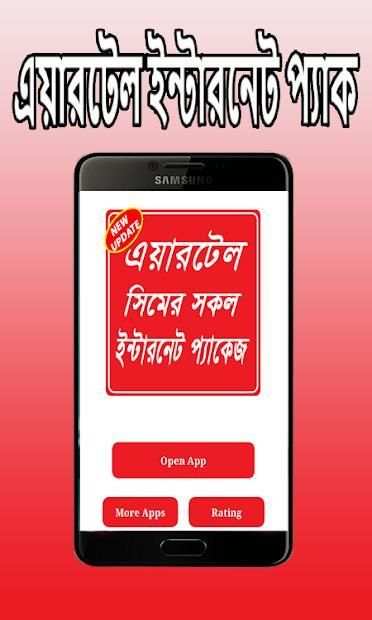 Internet Package airtel – এয়ারটেল ইন্টারনেট প্যাক screenshot 8