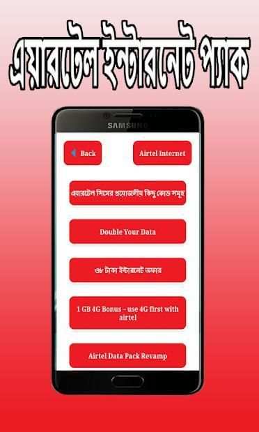 Internet Package airtel – এয়ারটেল ইন্টারনেট প্যাক screenshot 7