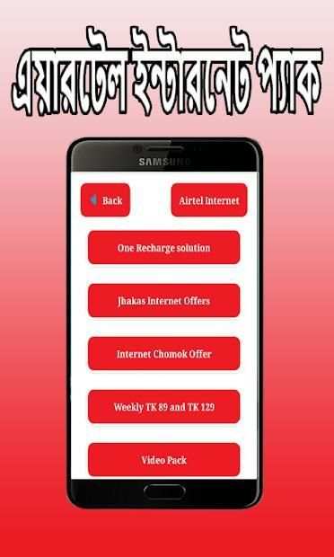 Internet Package airtel – এয়ারটেল ইন্টারনেট প্যাক screenshot 6