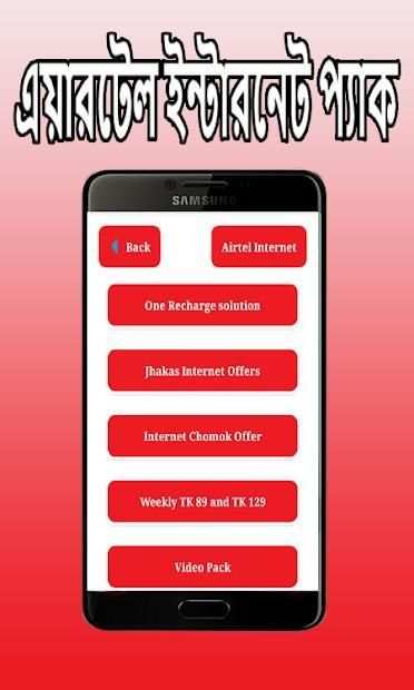 Internet Package airtel – এয়ারটেল ইন্টারনেট প্যাক screenshot 5