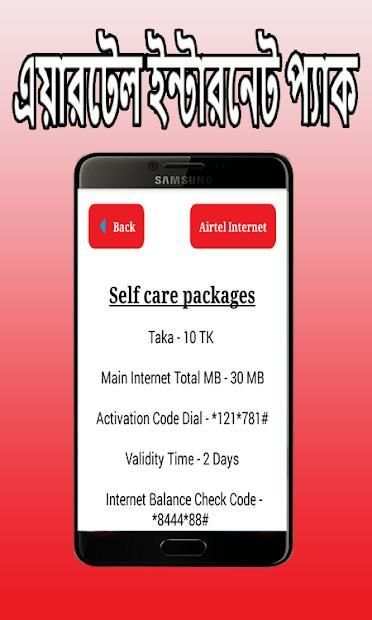 Internet Package airtel – এয়ারটেল ইন্টারনেট প্যাক screenshot 2