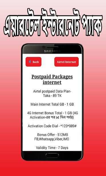 Internet Package airtel – এয়ারটেল ইন্টারনেট প্যাক screenshot 1