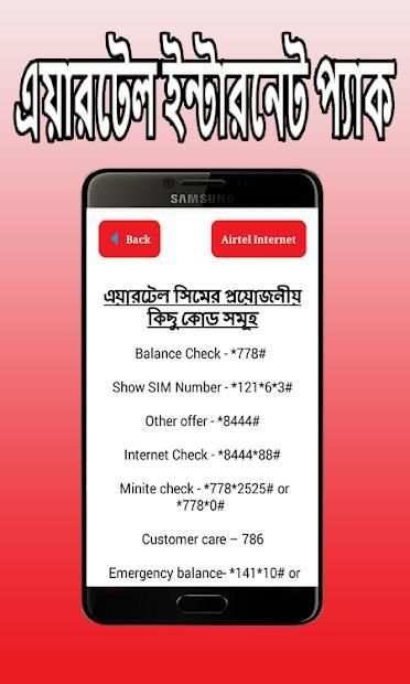 Internet Package airtel – এয়ারটেল ইন্টারনেট প্যাক screenshot 4
