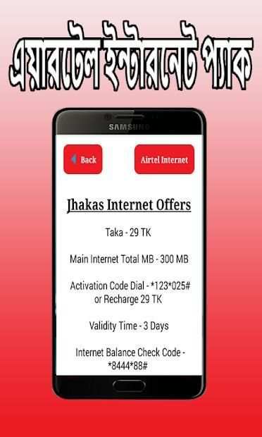 Internet Package airtel – এয়ারটেল ইন্টারনেট প্যাক screenshot 3