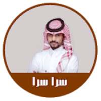 شيله سرا سرا -جديد ديو منصور و زياد
‎ on 9Apps