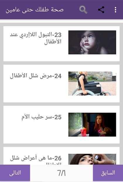 صحة طفلك من الولادة و حتى عامين
‎ स्क्रीनशॉट 6