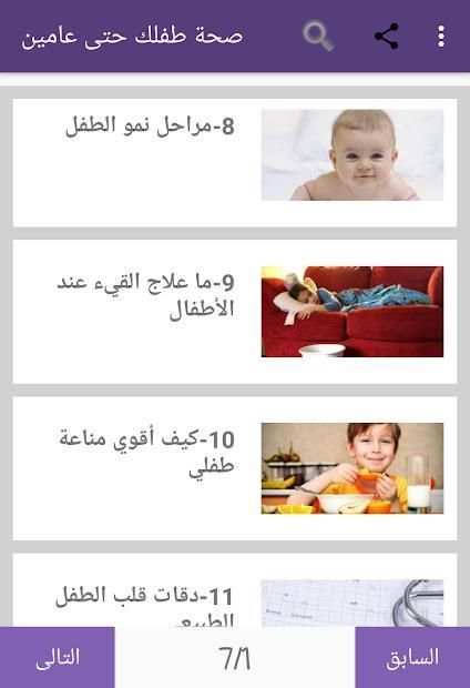 صحة طفلك من الولادة و حتى عامين
‎ स्क्रीनशॉट 9