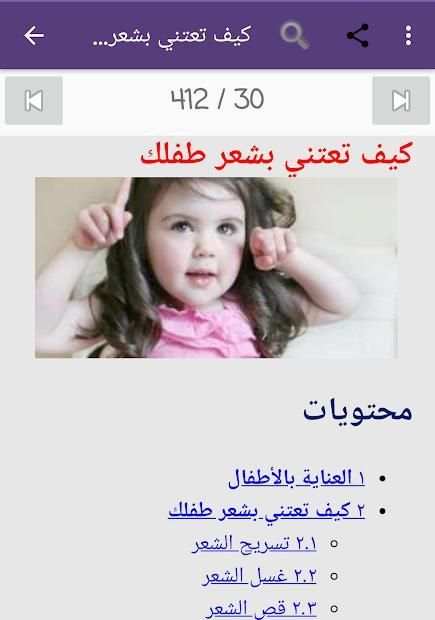 صحة طفلك من الولادة و حتى عامين
‎ स्क्रीनशॉट 4