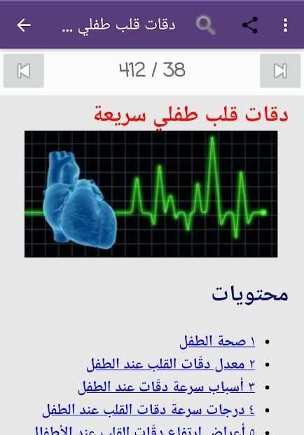 صحة طفلك من الولادة و حتى عامين
‎ स्क्रीनशॉट 2