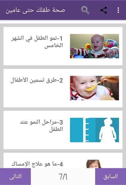 صحة طفلك من الولادة و حتى عامين
‎ स्क्रीनशॉट 12
