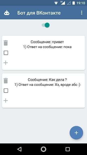 Бот для ВКонтакте screenshot 4