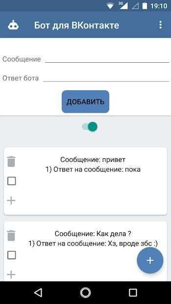 Бот для ВКонтакте screenshot 3