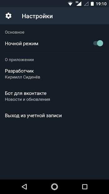 Бот для ВКонтакте screenshot 1