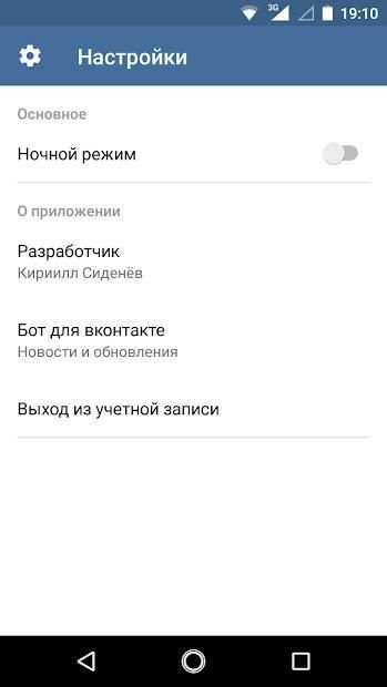 Бот для ВКонтакте screenshot 2