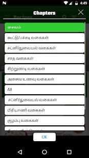 Recipes in Tamil screenshot 4