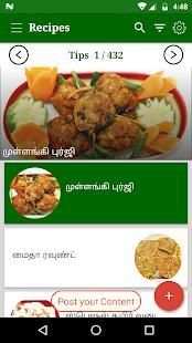 Recipes in Tamil screenshot 8