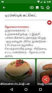 Recipes in Tamil screenshot 2