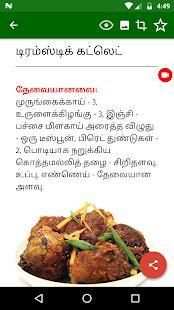Recipes in Tamil screenshot 3