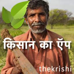 kisan app-kisano ka social network, krishi & kheti