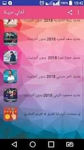اغاني حزينة 2018‎ بدون أنترنت ‎
‎ screenshot 3