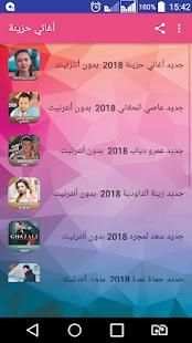اغاني حزينة 2018‎ بدون أنترنت ‎
‎ screenshot 4
