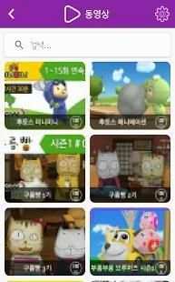 키즈니 - 동요무료듣기, 유아동영상, 동요모음, 어린이TV, 만화, 자장가, 태교음악 screenshot 4