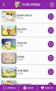 키즈니 - 동요무료듣기, 유아동영상, 동요모음, 어린이TV, 만화, 자장가, 태교음악 screenshot 1