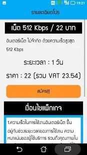 โปรเน็ต ดีแทค (Dtac) - สมัครเน็ต ดีแทค (Dtac) screenshot 5