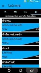 โปรเน็ต ดีแทค (Dtac) - สมัครเน็ต ดีแทค (Dtac) screenshot 4