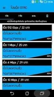 โปรเน็ต ดีแทค (Dtac) - สมัครเน็ต ดีแทค (Dtac) screenshot 6