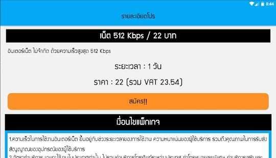 โปรเน็ต ดีแทค (Dtac) - สมัครเน็ต ดีแทค (Dtac) screenshot 2