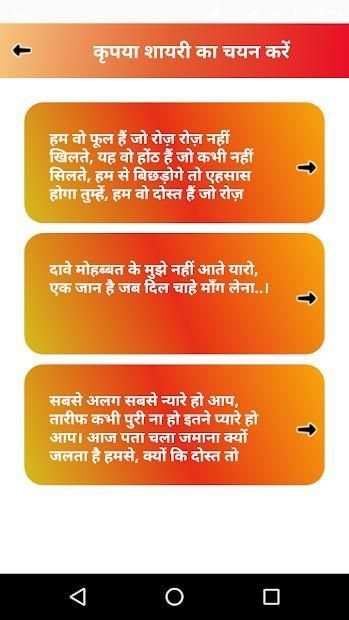 दोस्ती शायरी - Dosti Friendship Shayari Hindi Love screenshot 6