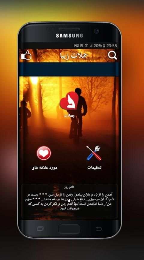 جملات هاى زيبا عاشقانه screenshot 4